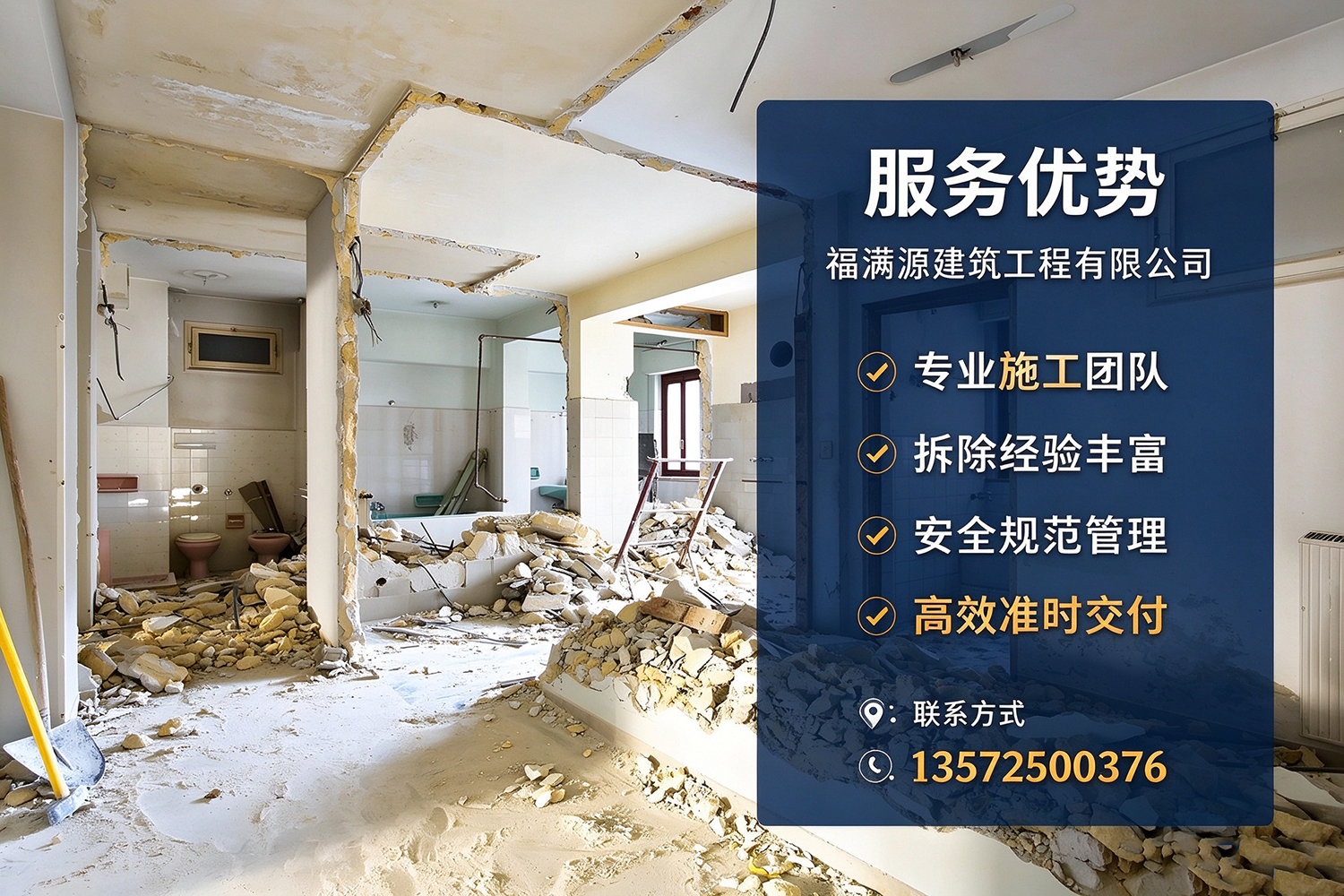 福满源建筑工程·榆林站
